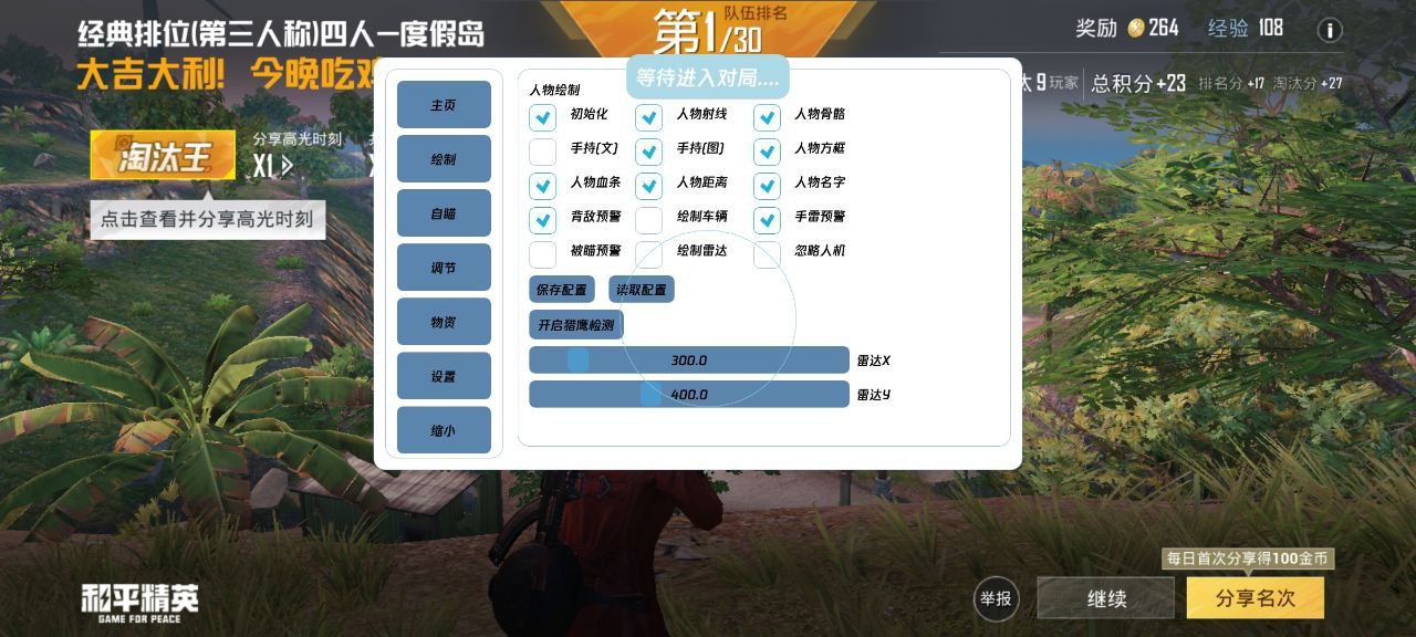和平精英辅助【内部G简洁版】