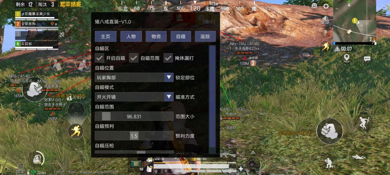 和平精英辅助【内部G简洁版】