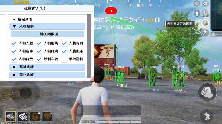 和平精英《战神w》外挂