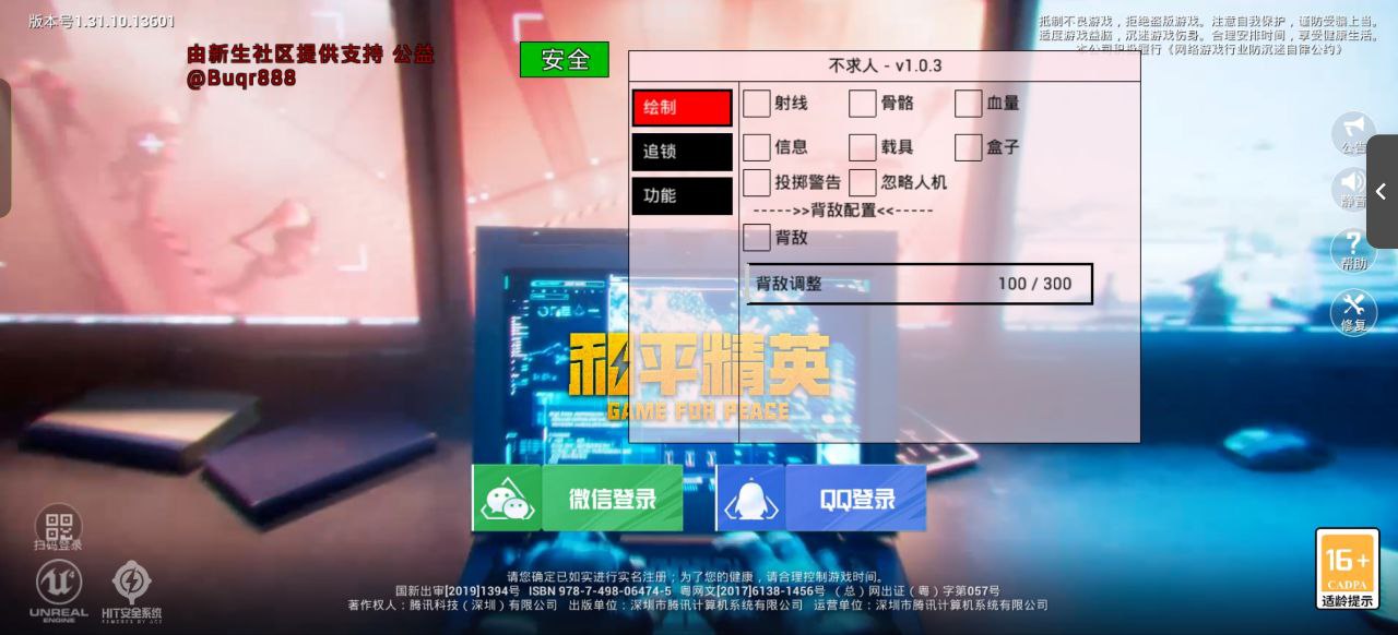 和平精英辅助【极目】