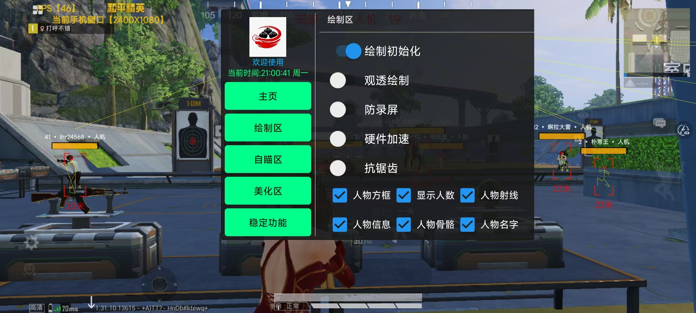 和平精英辅助【极目】