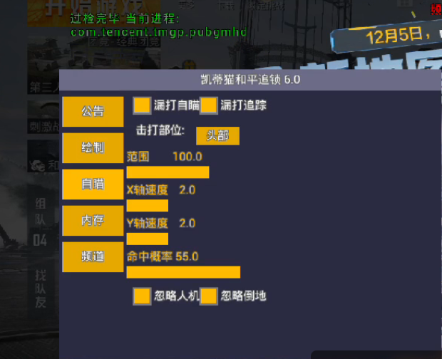 ⚠️【DY直装】⚠️【人物加速 范围拾取 骗装备 美化 透视 自瞄 跳远 金身 自杀 火箭小子 雷枪少年】