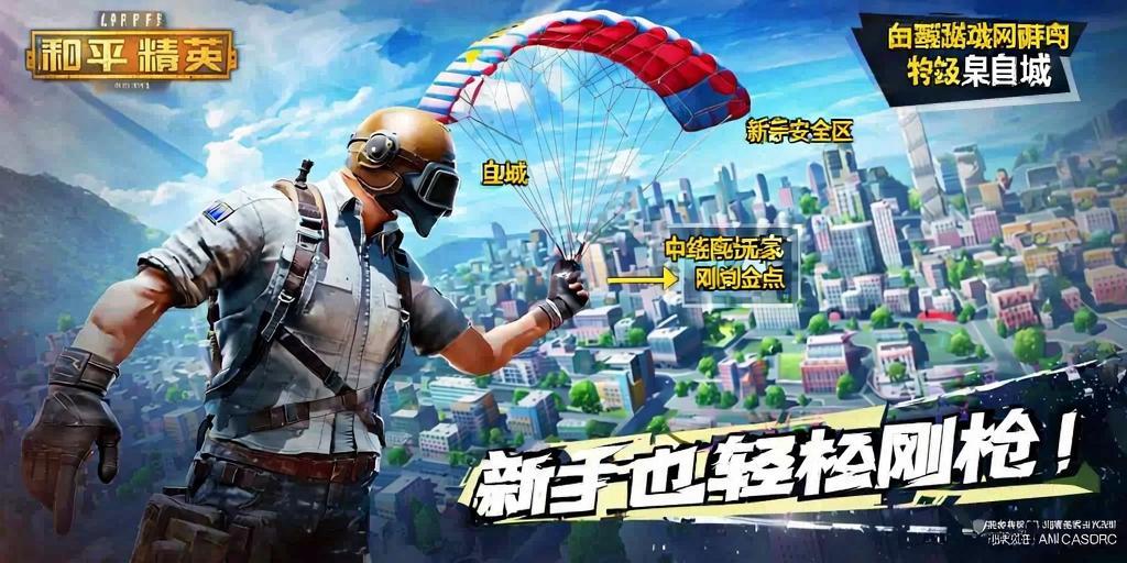 和平精英《诛仙》辅助