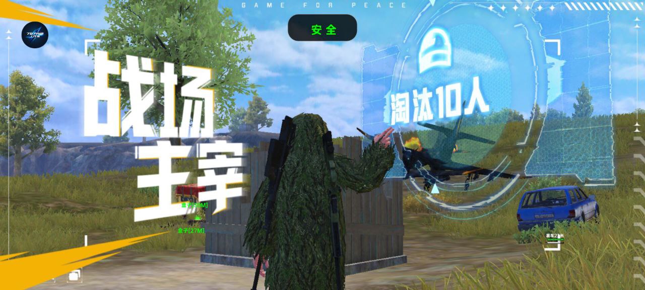 和平精英ios《螳螂》开挂科技免越狱全图乱杀中