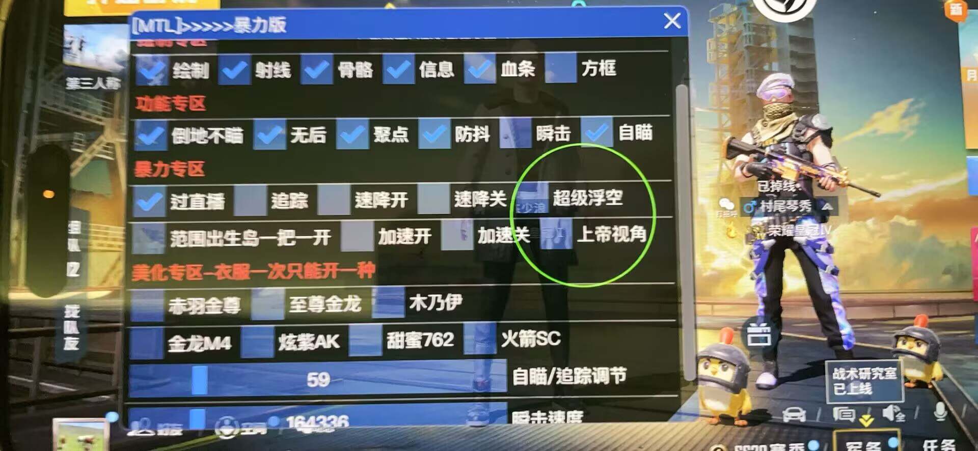 和平精英辅助【特种兵】