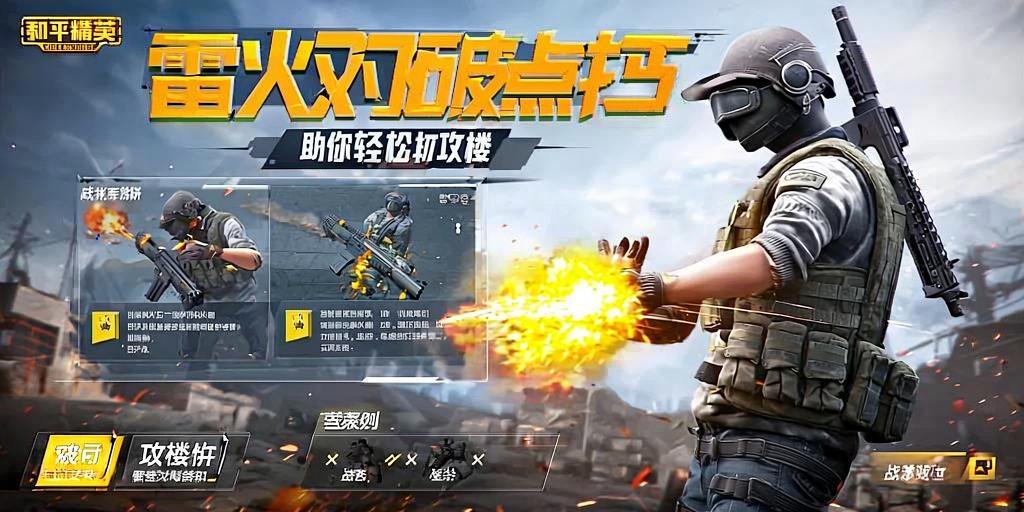 和平精英《魔法》辅助
