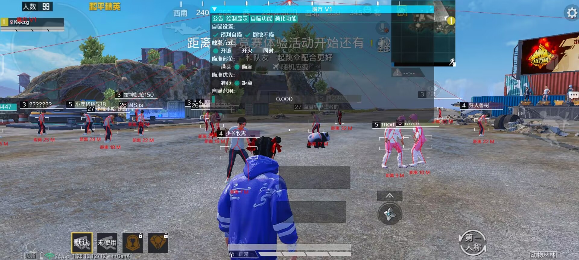 和平精英《天之蓝》辅助