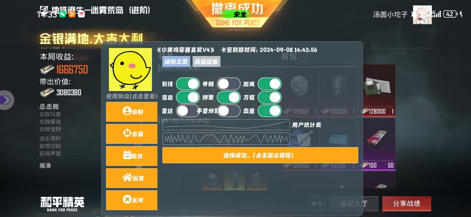 和平精英《天之蓝》辅助